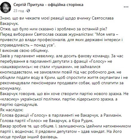Притула прокоментував відхід Вакарчука з Ради