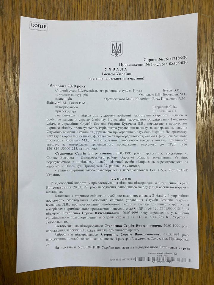 Суд избрал меру пресечения активисту Стерненко