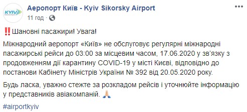 Літаки не літають: аеропорт 'Київ' скасував усі міжнародні рейси
