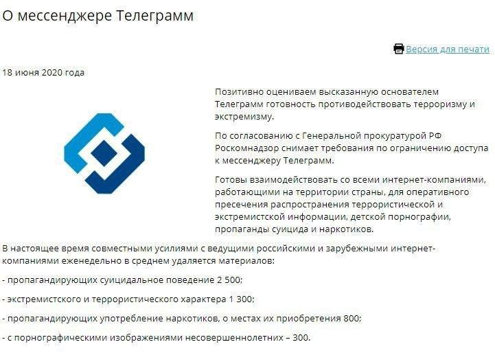 Почему роскомнадзор не может заблокировать telegram