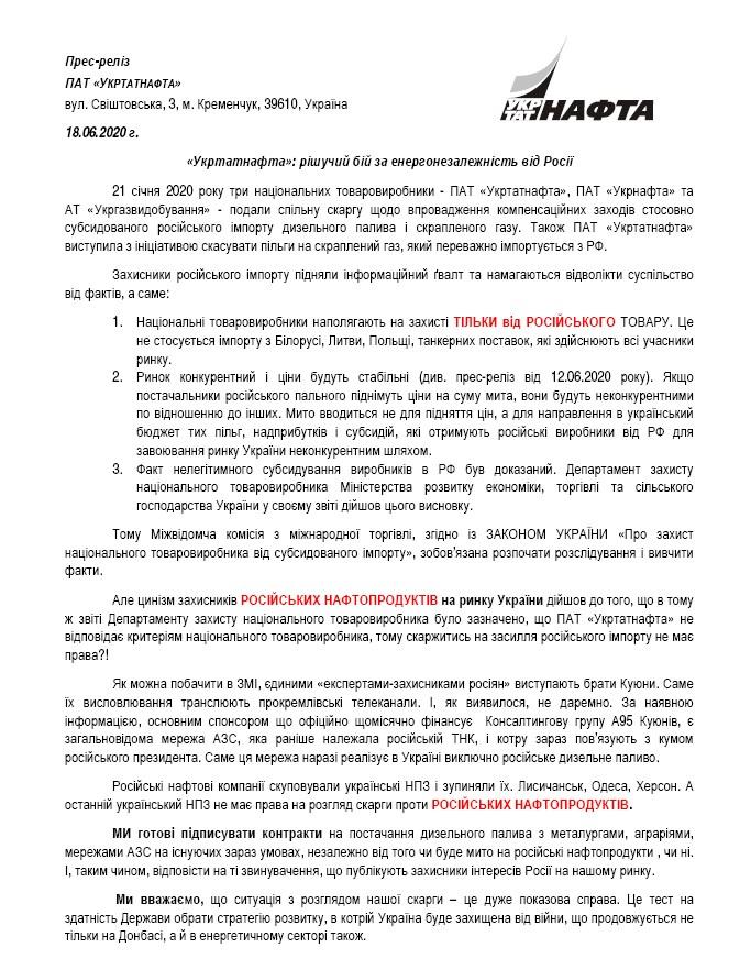 Кременчугский НПЗ ответил лоббистам импорта из РФ