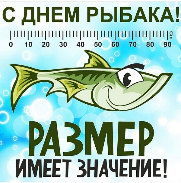 День рыбака афиша фон