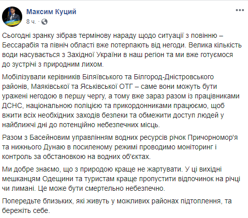 "Шутки плохи": в Одесской области перекроют трассу из-за угрозы паводка