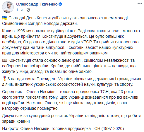 Символічний збіг: Ткаченко висловився щодо Дня Конституції та молоді Символічний збіг: Ткаченко висловився щодо Дня Конституції та молоді