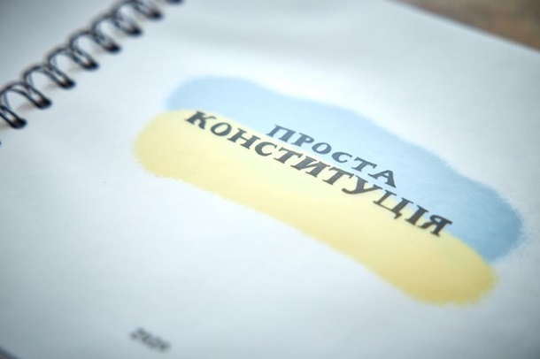 В Україні видали незвичайну Конституцію для наймолодших