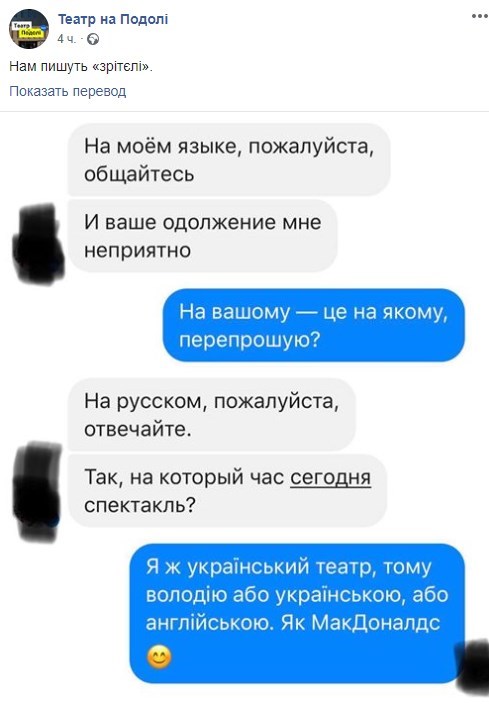 "Русскоязычная челюсть не знала": киевский театр отказался от русского в соцсетях