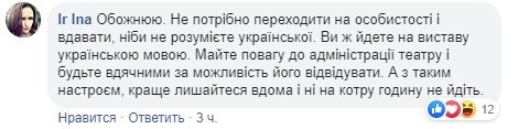 "Русскоязычная челюсть не знала": киевский театр отказался от русского в соцсетях