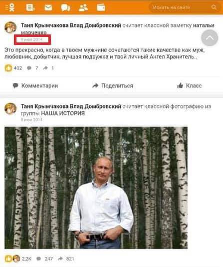 "Корабельна сосна" виявилася фанаткою Путіна