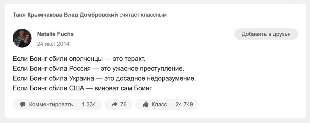 "Корабельна сосна" виявилася фанаткою Путіна