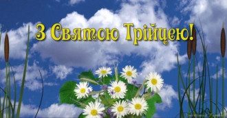 Трійця 2020 – картинки красиві та гарні привітання з Трійцею