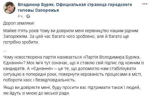 Мэр Запорожья Владимир Буряк ведет в горсовет свою партию Мэр Запорожья Владимир Буряк ведет в горсовет свою партию