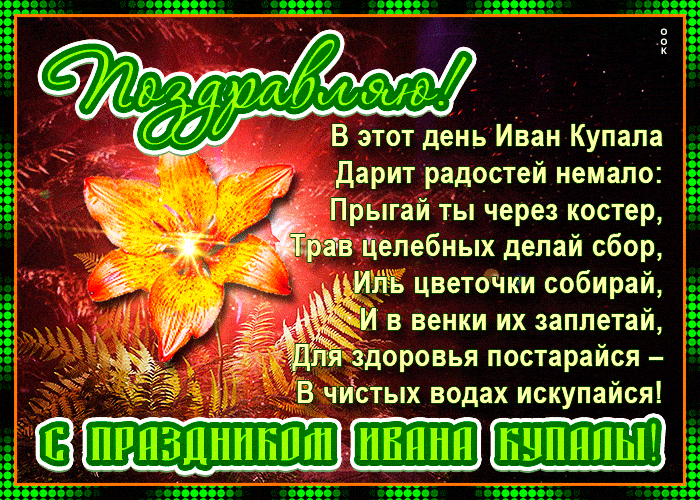 Открытка иван купала gif анимашки анимация Открытка иван купала gif анимашки анимация