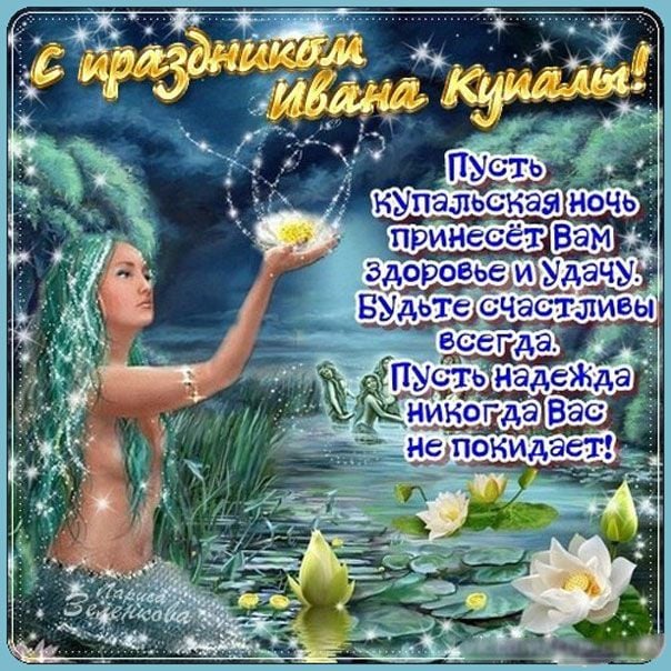 ивана купала картинки прикольные ивана купала картинки прикольные