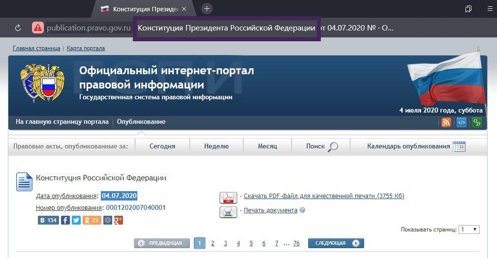 Обнуління термінів Путіна: у РФ зі скандалами набули чинності поправки до Конституції Обнуління термінів Путіна: у РФ зі скандалами набули чинності поправки до Конституції