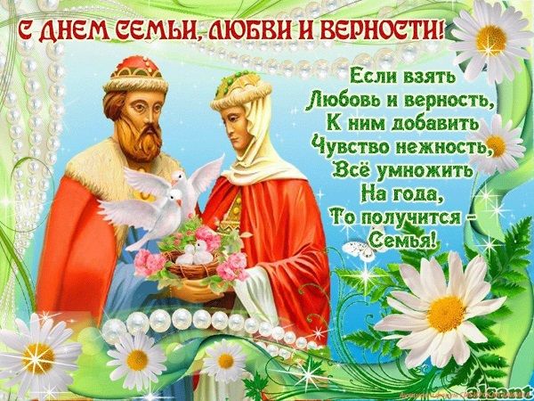 день семьи любви и верности открытки красивые христианские день семьи любви и верности открытки красивые христианские