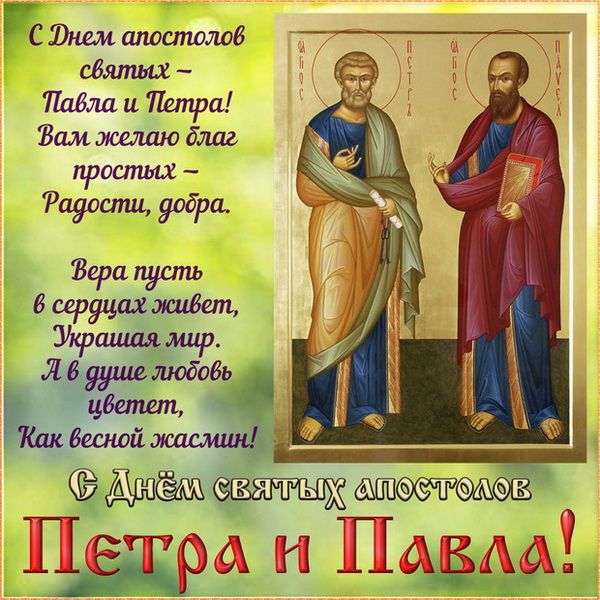 картинки петра и павла картинки петра и павла
