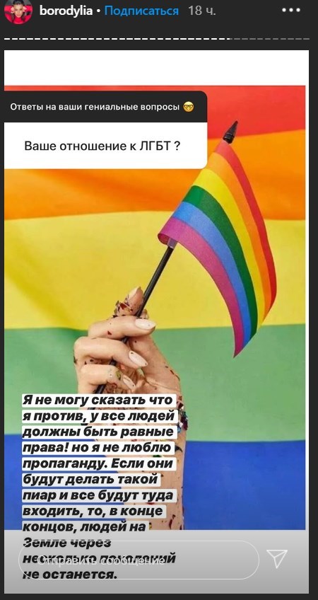"Людей не останется": Бородина высказалась об ЛГБТ