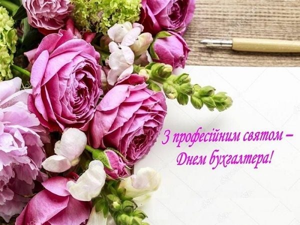З Днем бухгалтера – привітання та листівки суперські З Днем бухгалтера – привітання та листівки суперські