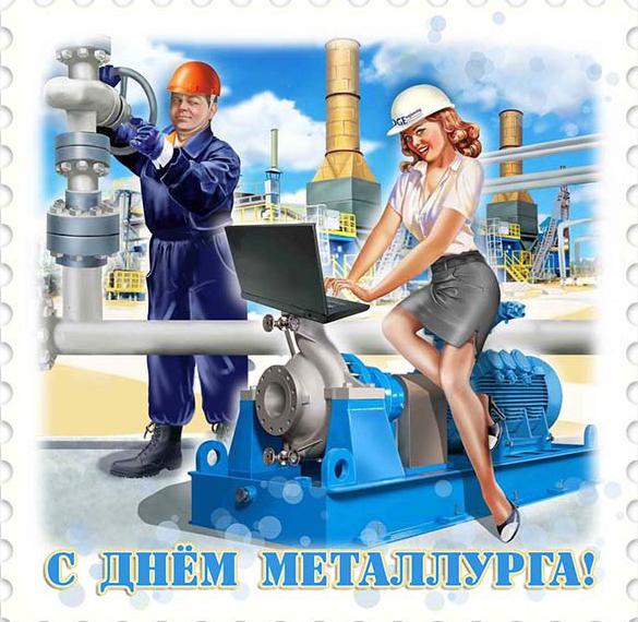 Den Metallurga 2020 Otkrytki I Pozdravleniya S Dnem Metallurga Prikolnye Glavred