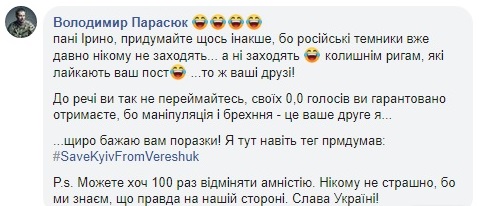 "Рагульский бред": Верещук ответила на "байки" Парасюка
