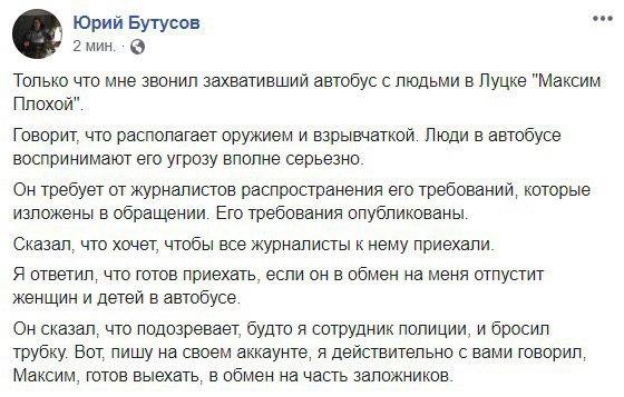 Захват заложников в Луцке - онлайн Захват заложников в Луцке - онлайн