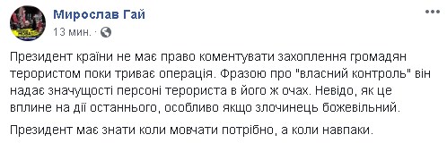 Захват заложников в Луцке - онлайн Захват заложников в Луцке - онлайн