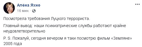 Захват заложников в Луцке - онлайн Захват заложников в Луцке - онлайн