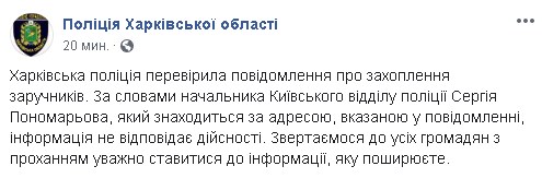 В Харькове полиция проверяет сообщение о захвате заложников