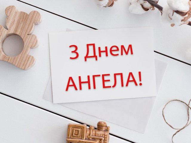 З днем ангела Ольги - красиві привітання й картинки на іменини Ольги З днем ангела Ольги - красиві привітання й картинки на іменини Ольги