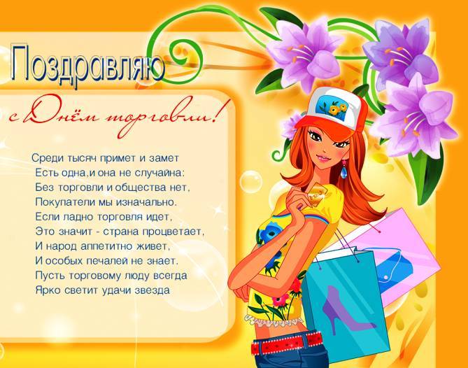 с днем торговли картинки с днем торговли картинки