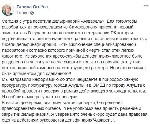 В дельфинарии Алушты расчленили дельфина