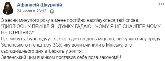 'Чому я не снайпер, чому не стріляю': ієрарх ПЦУ вилаяв Зеленського і закликав до повалення влади 'Чому я не снайпер, чому не стріляю': ієрарх ПЦУ вилаяв Зеленського і закликав до повалення влади