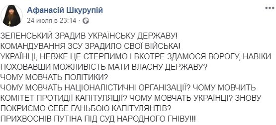 "Почему я не снайпер, почему не стреляю": иерарх ПЦУ разругал Зеленского и призвал к свержению власти