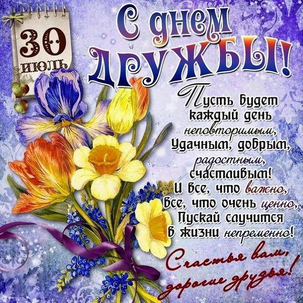 день дружбы картинки красивые день дружбы картинки красивые