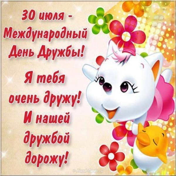 картинки с днем дружбы картинки с днем дружбы