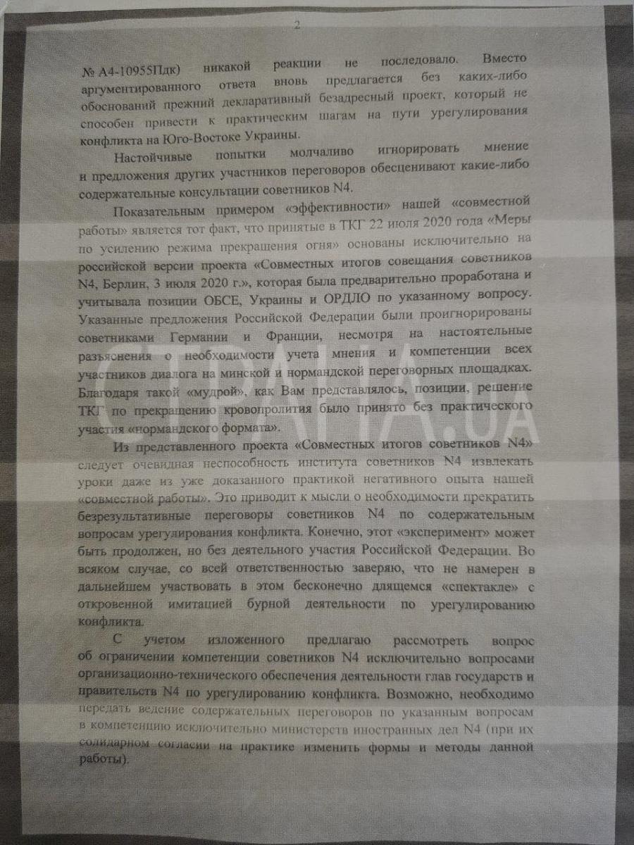 Лист Дмитра Козака