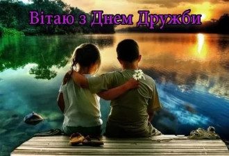 З Днем дружби - привітання, гіфки і картинки подрузі і другові