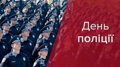 Найкращі привітання з Днем національної поліції України – своїми словами прозою, у віршах та смс, картинки та листівки – підготував Главред.
