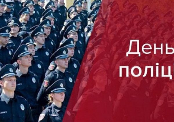 День національної поліції України - привітання в прозі, вірші й картинки - Главред