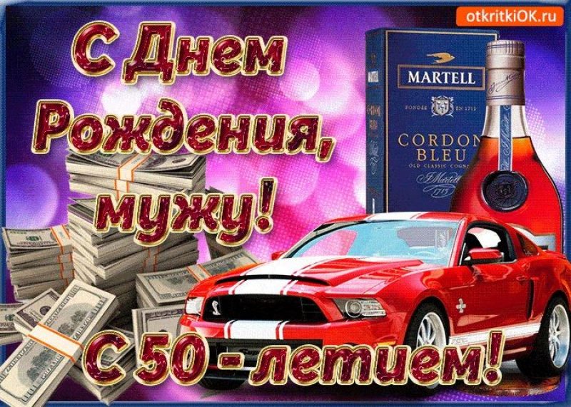 Стихи на заказ. Поздравления Мужчине с юбилеем 50 (Марьяна Шелл) / мебель-дома.рф