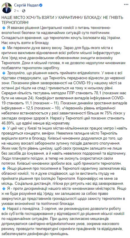 Еще один областной центр Украины взбунтовался из-за карантина