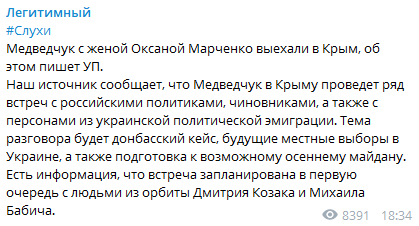 "Осенний майдан": СМИ узнали, зачем кум Путина поехал в Крым