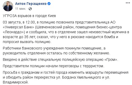 В бизнес-центре Леонардо в Киеве захватили заложников