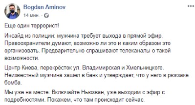 Киевский террорист выдвинул требования Киевский террорист выдвинул требования