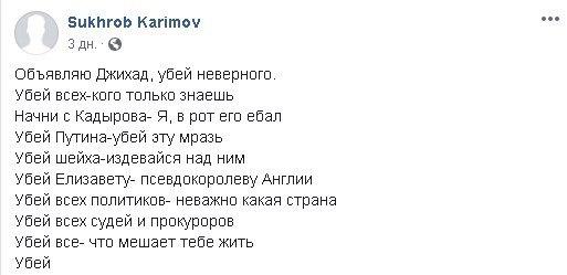 "Убей Путина, объявляю Джихад": что писал киевский террорист Каримов в соцсетях