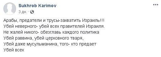 "Убей Путина, объявляю Джихад": что писал киевский террорист Каримов в соцсетях