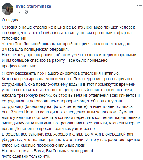 "Перевоплощение" блондинки в брюнетку: в банке разъяснили ситуацию с заложницей