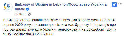 Разрушительный взрыв в Бейруте: посольство Украины обратилось с экстренной просьбой