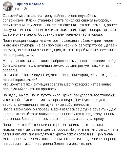 Кирилл Сазонов: Труханов может одержать серьёзную победу Кирилл Сазонов: Труханов может одержать серьёзную победу