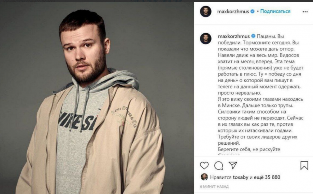 "Берегите себя, не рискуйте": Макс Корж призвал активистов в Беларуси прекратить протесты